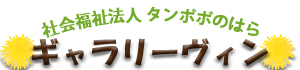 タンポポのはらロゴ